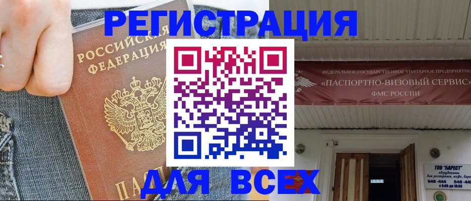 прописка для кредита в Волгореченске