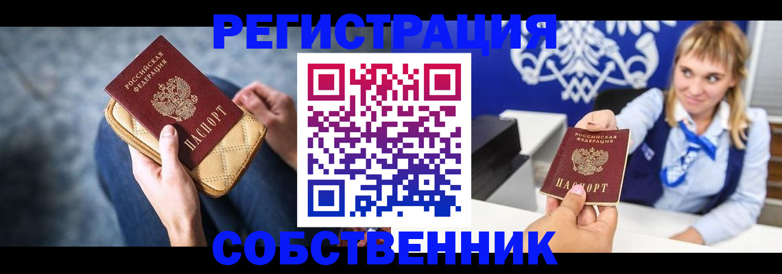 прописка 2025 в Волгореченске