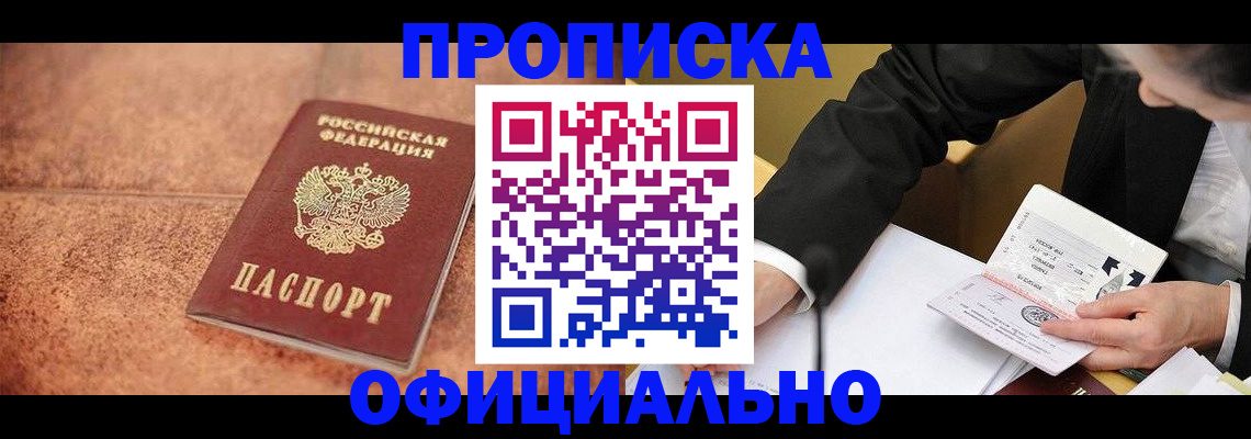 прописка для работы в Волгореченске