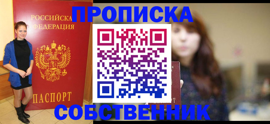 прописка поиск в Волгореченске