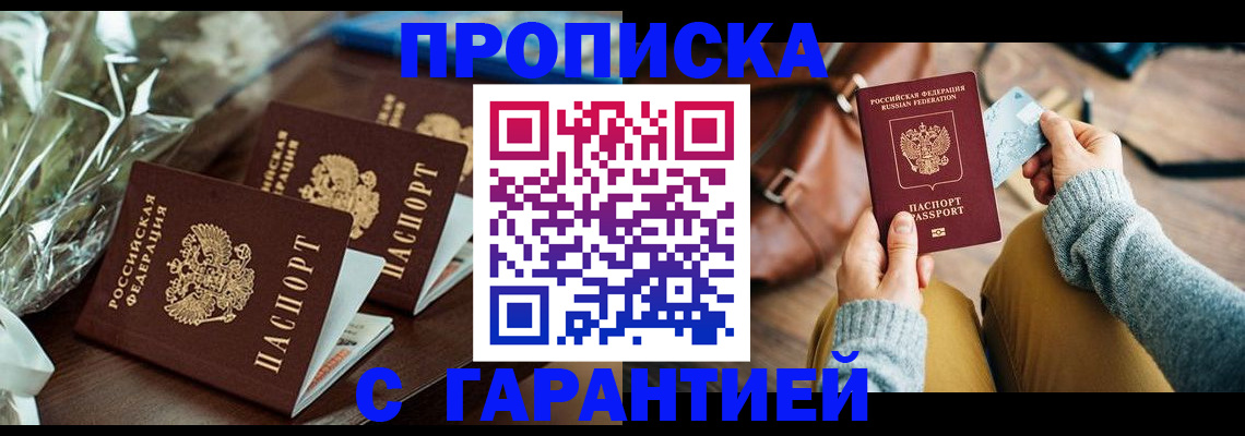 временная регистрация для школы в Волгореченске